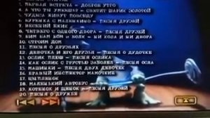 DVD меню Дискотека Бездна детские песни из мультфильмов 200 клипов ст 1