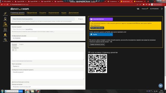 Как настроить донаты. ДОНАТЫ ДЛЯ РУТУБА. ПЛАТФОРМА ДОНАТСТРИМ. смотреть онлайн