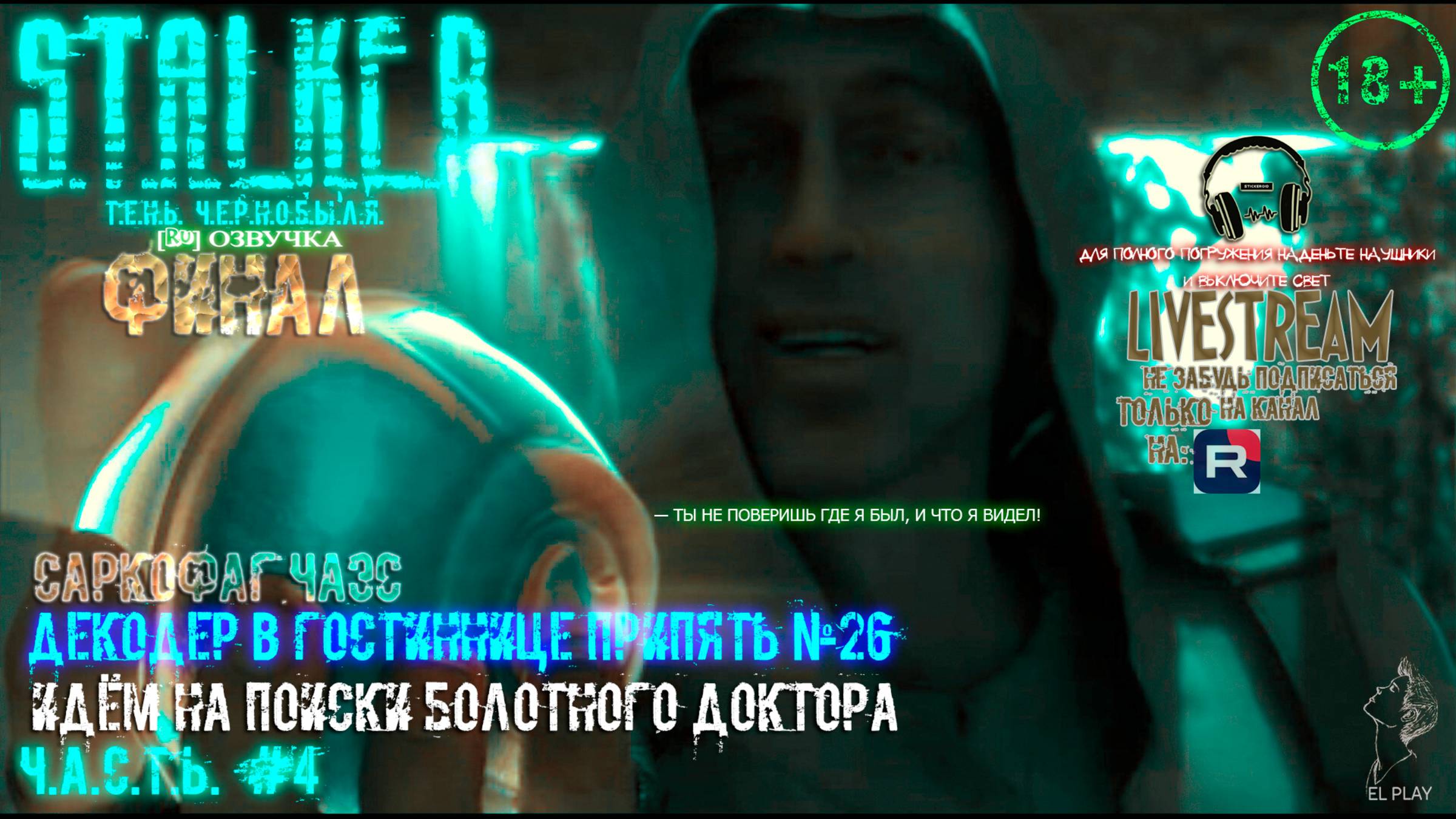 S.T.A.L.K.E.R.: Shadow of Chernobyl [RU]ВЕРСИЯ ЧАСТЬ #4 «ИДЁМ НА ПОИСКИ БОЛОТНОГО ДОКТОРА!» [ФИНАЛ!]