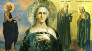 Мария Египетская (Житие).