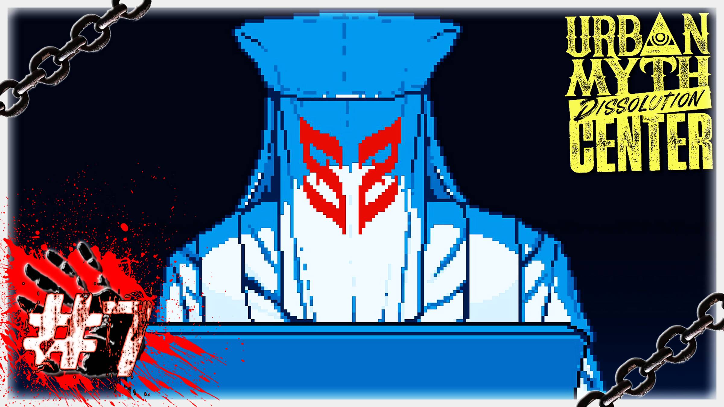 ЧУЛАН И ЕГО СЕКРЕТЫ 🗣️ ▶ СТРИМ ▶ 10.03.2025 ▶ Urban Myth Dissolution Center #7