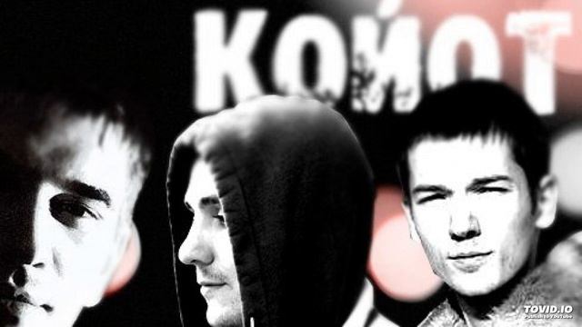 Койот Спрячь моё солнце смотреть онлайн