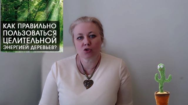 Как воспользоваться силой деревьев смотреть онлайн