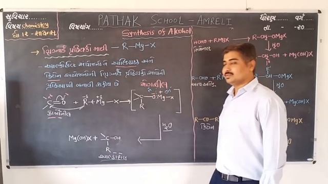 12 Science | Chemistry | Synthesis of Alcohol | Lecture 7 | Pathak School Amreli смотреть онлайн