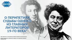 УЧЁНЫЕ ДОКАЗАЛИ: ПУШКИН И ДЮМА - ОДИН ЧЕЛОВЕК