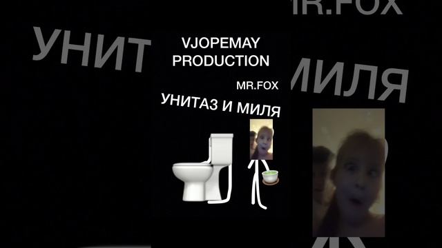 лвб,MR.FOX-УНИТАЗ И МИЛЯ *2023* хит смотреть онлайн