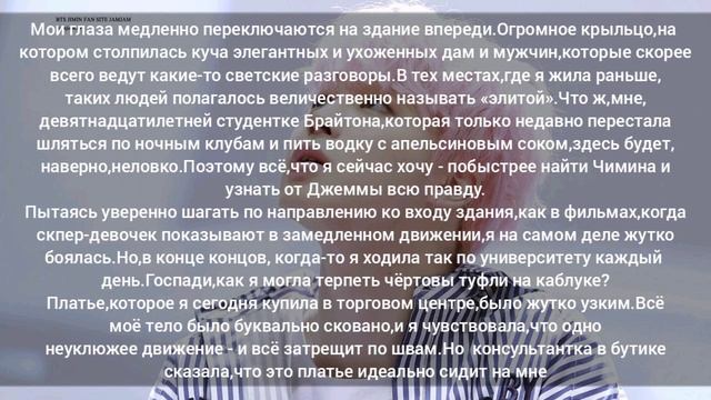 Твой парень Пак Чимин||Incognito/инкогнито||Часть 23.