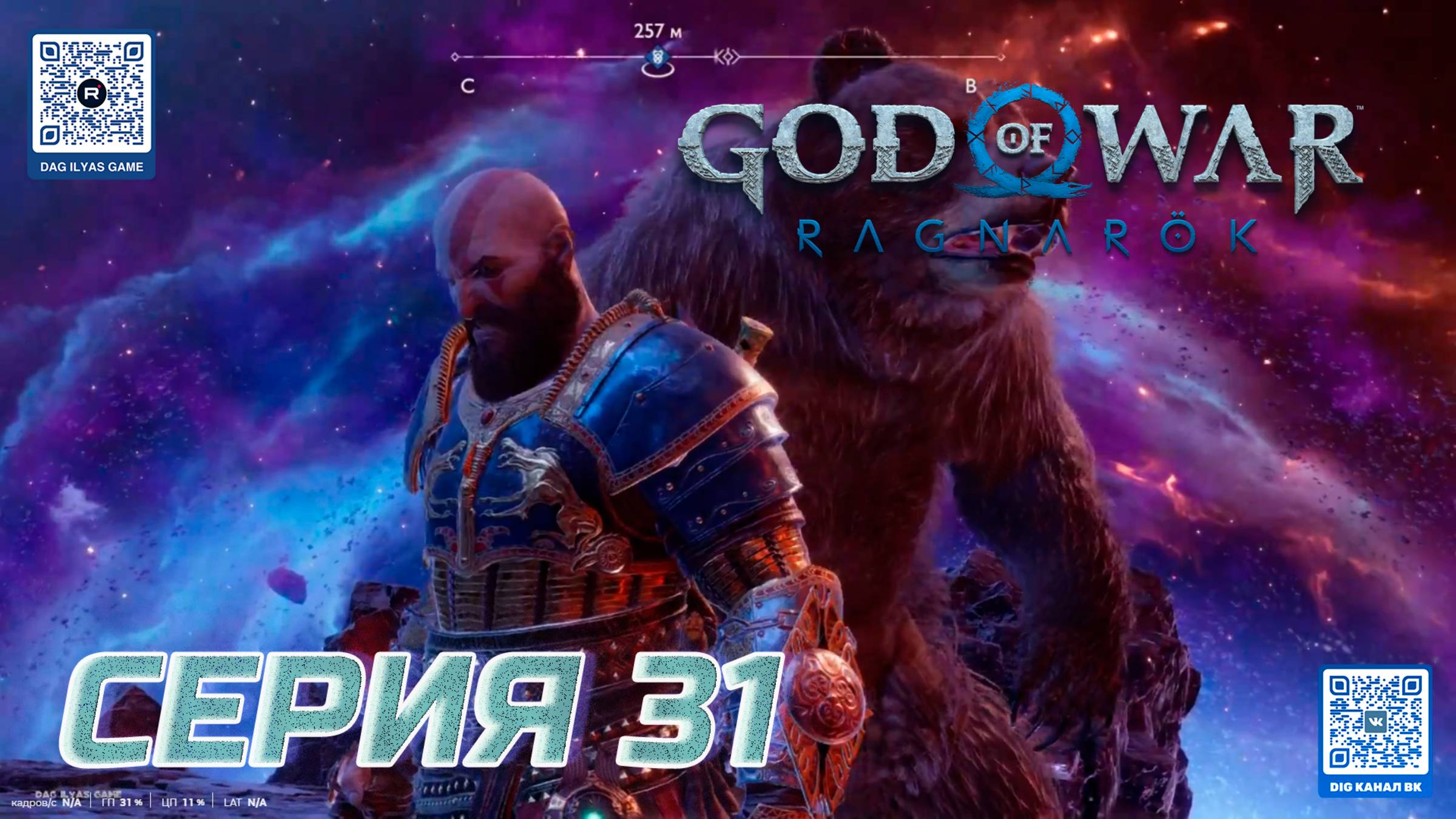 ПРОХОЖДЕНИЕ GOD OF WAR. RAGNAROK. ЧАСТЬ 31. БИТВА  С БОССАМИ