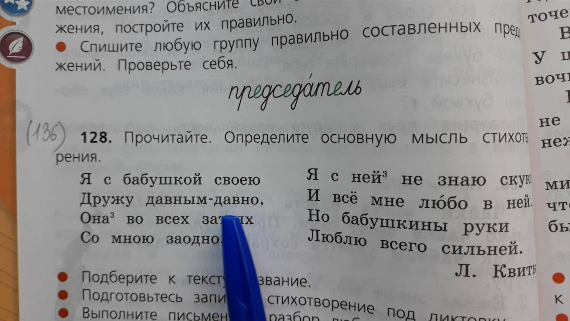 Русский язык 4 класс, 2 часть, упр.128 (136), стр.62 (64) смотреть онлайн