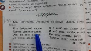 Русский язык 4 класс, 2 часть, упр.128 (136), стр.62 (64)