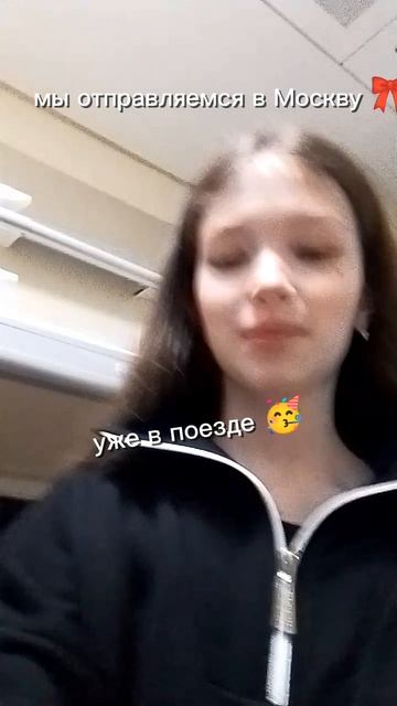 мы отправляемся в Москву 🥲 смотреть онлайн