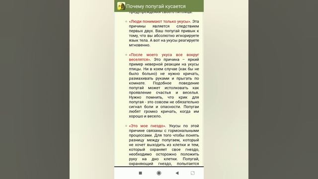 Как отучить попугая кусаться ? смотреть онлайн
