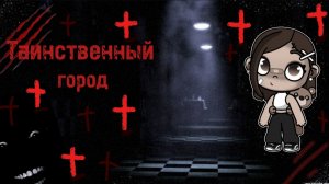 Сериал: « таинственный город « 🏙️ 🎥🩸 Серия 2