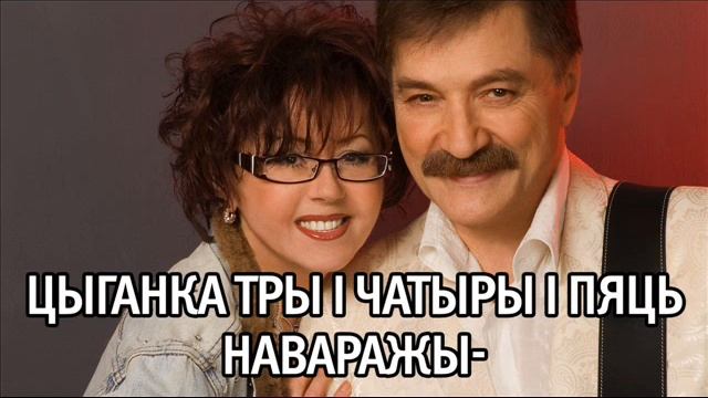 Цыганка Верасы караоке смотреть онлайн