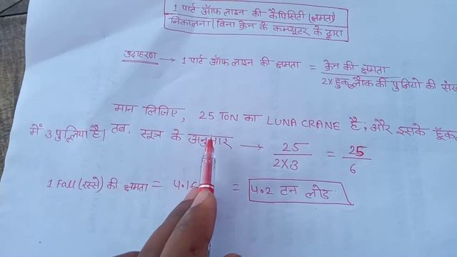 क्रेन के पार्ट्स ऑफ़ लाइन की कैपेसिटी निकलना 01 मिनट ME/Crane part of line calculation.#crane #rope смотреть онлайн