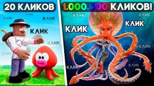 😱 КЛИКАЙ ЧТОБЫ ПРОКАЧАТЬСЯ В РОБЛОКС! + Фиксплей!