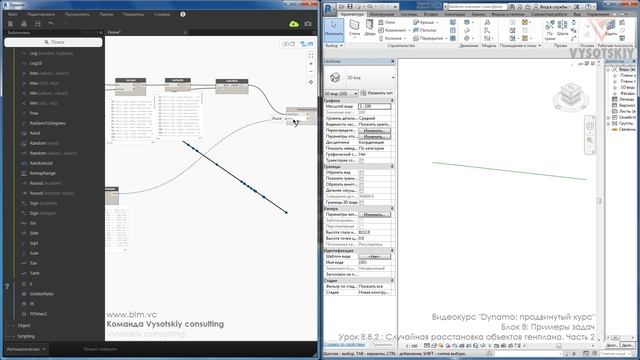 [Курс «Dynamo: Продвинутый»] Случайная расстановка объектов генплана. Часть 2 смотреть онлайн