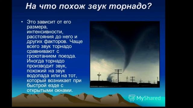 НА ЧТО ПОХОЖ ЗВУК ТОРНАДО И КАК ОНО ОБРАЗУЕТСЯ смотреть онлайн