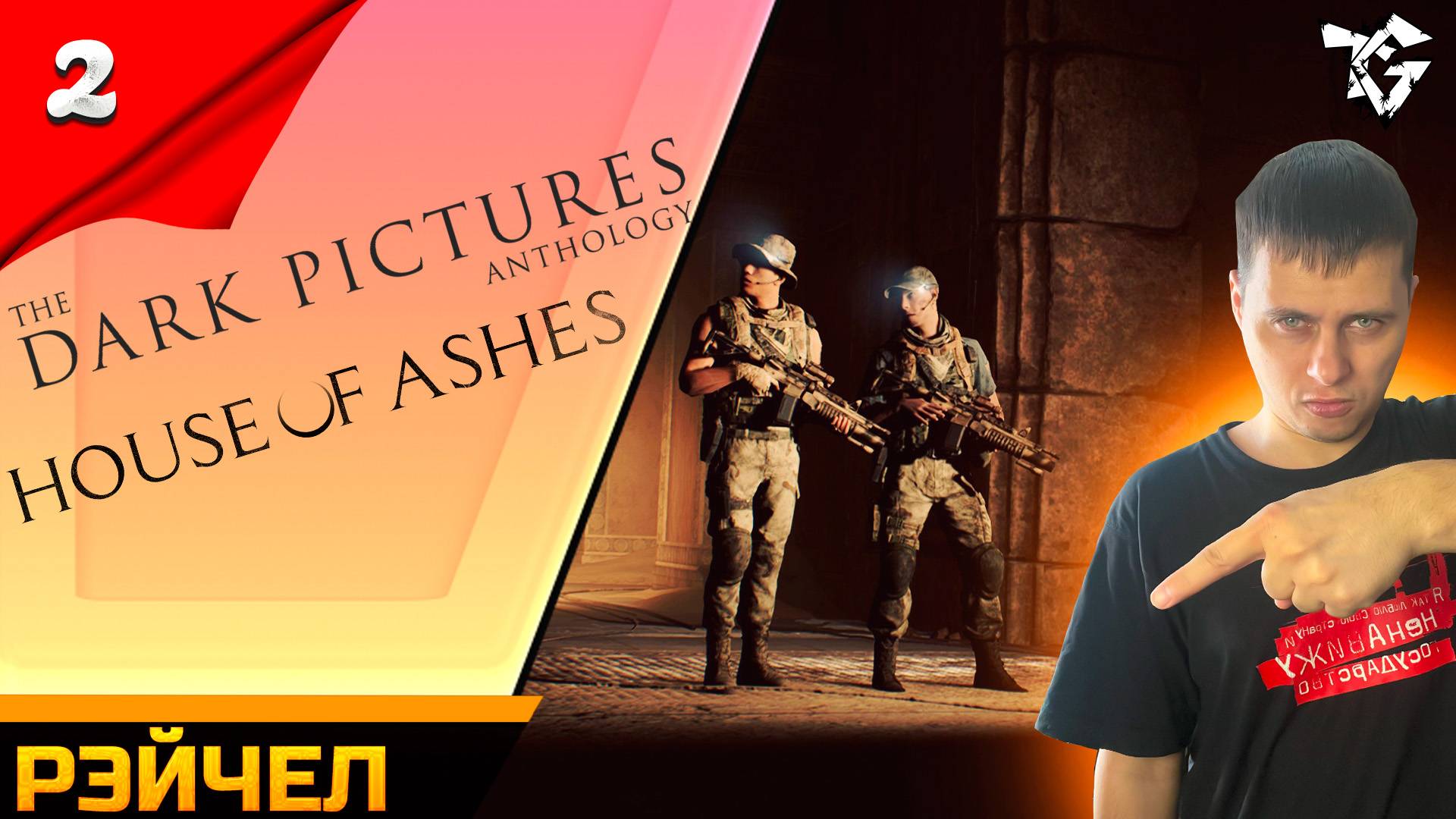 Прохождение ➡ The Dark Pictures Anthology: House of Ashes [#2] ➡ Рэйчел смотреть онлайн