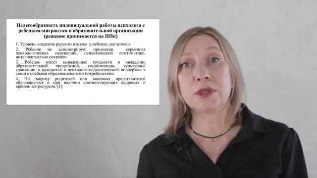 3.2. Целесообразность индивидуальной работы психолога с ребенком-мигрантом в обр. организации