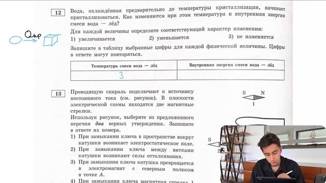 Вода, охлаждённая предварительно до температуры кристаллизации, начинает кристаллизоваться. - № смотреть онлайн