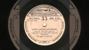 Glakho Zakaryan - Глахо Закарян - Поет Глахо Захаров / Песни Иетима Гурджи (1962)