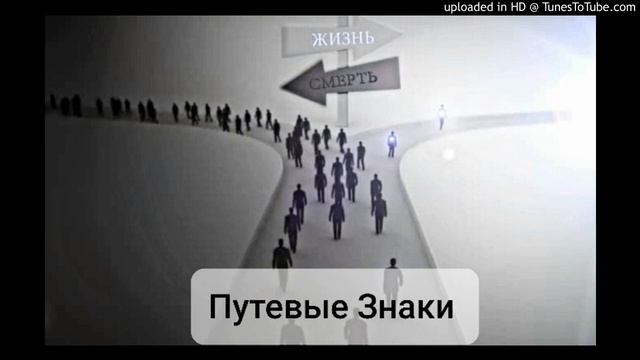 "Путевые знаки 8 " Марк Ашкенази смотреть онлайн