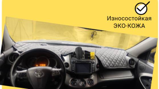 Накидка на приборную панель с ЭКО-КОЖИ для Toyota RAV4 (ХА-30)