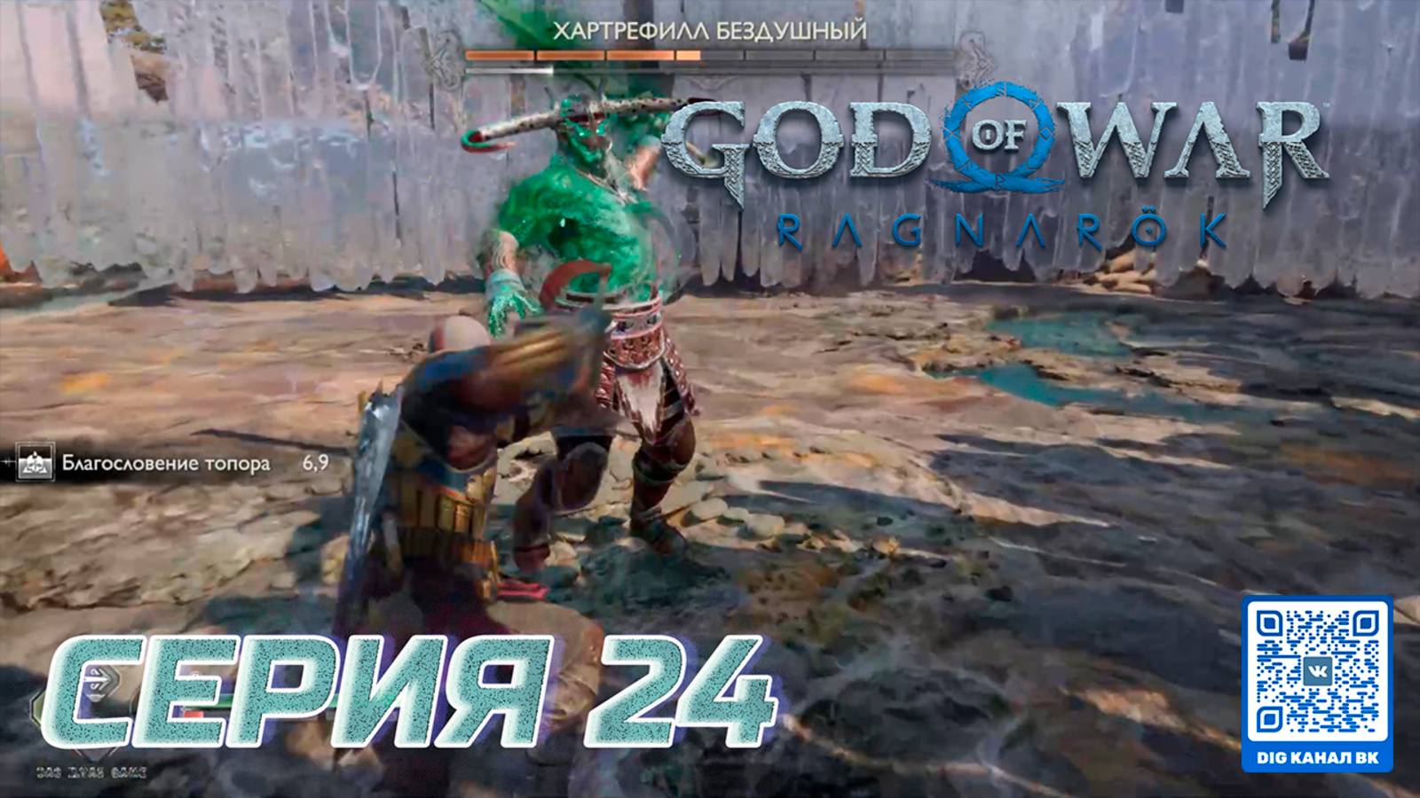 ПРОХОЖДЕНИЕ GOD OF WAR. RAGNAROK. ЧАСТЬ 24. БОССЫ