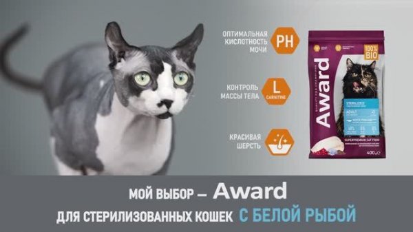 Рекламный ролик для бренда Award