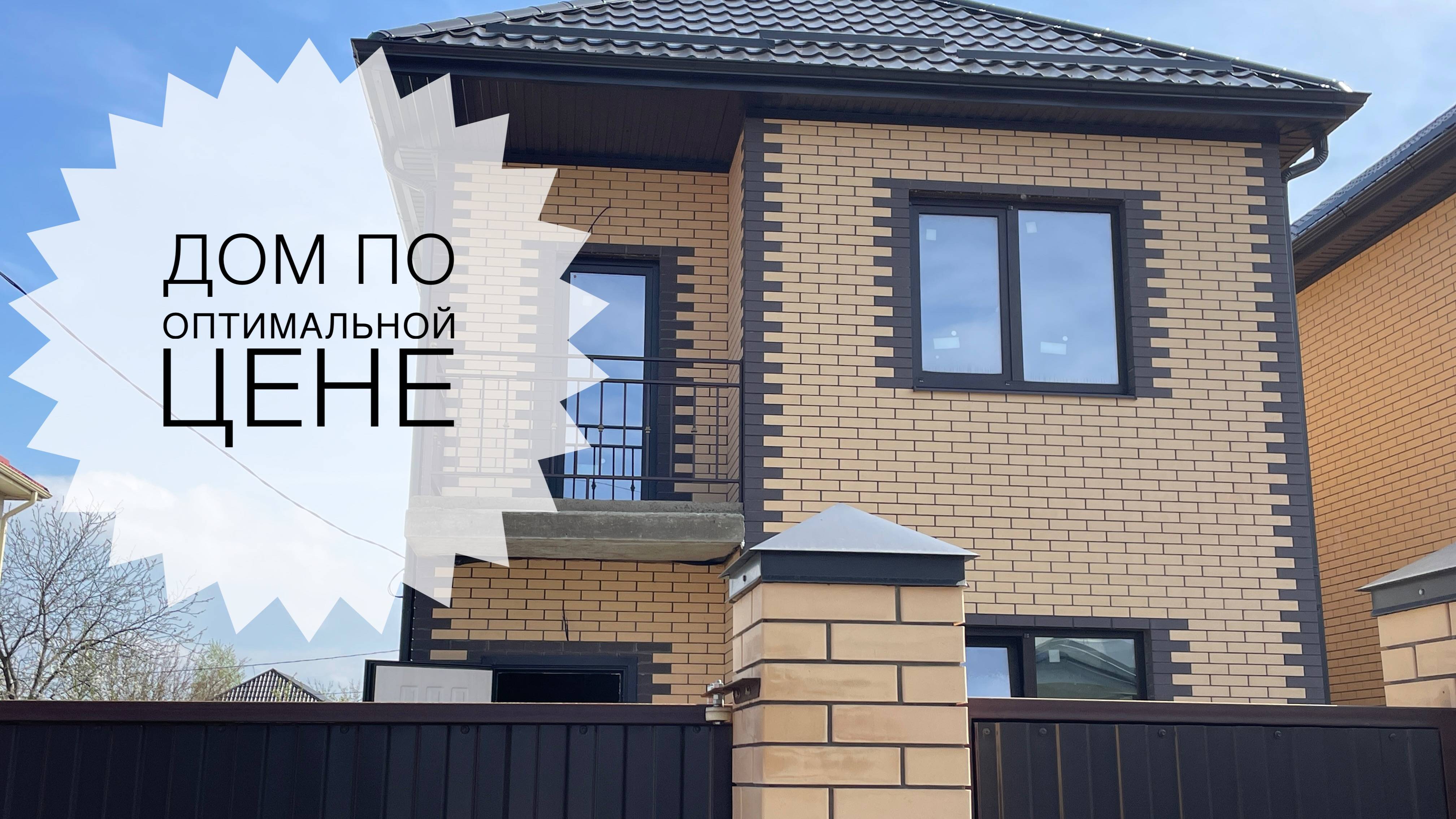 Дом 145м2 в Краснодаре в 5 минутах от м-она Молодежный смотреть онлайн