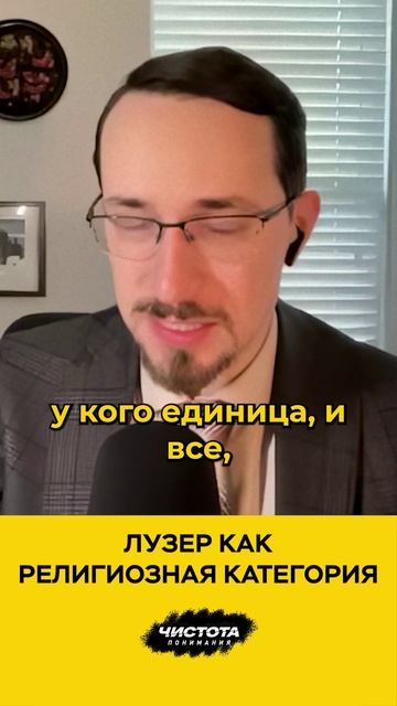 Лузер как религиозная категория смотреть онлайн