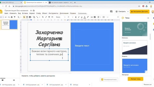 Як зробити запис на слайді смотреть онлайн