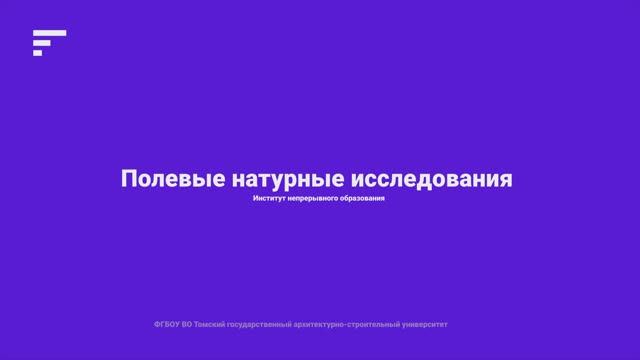 4.1. Полевые натурные исследования смотреть онлайн