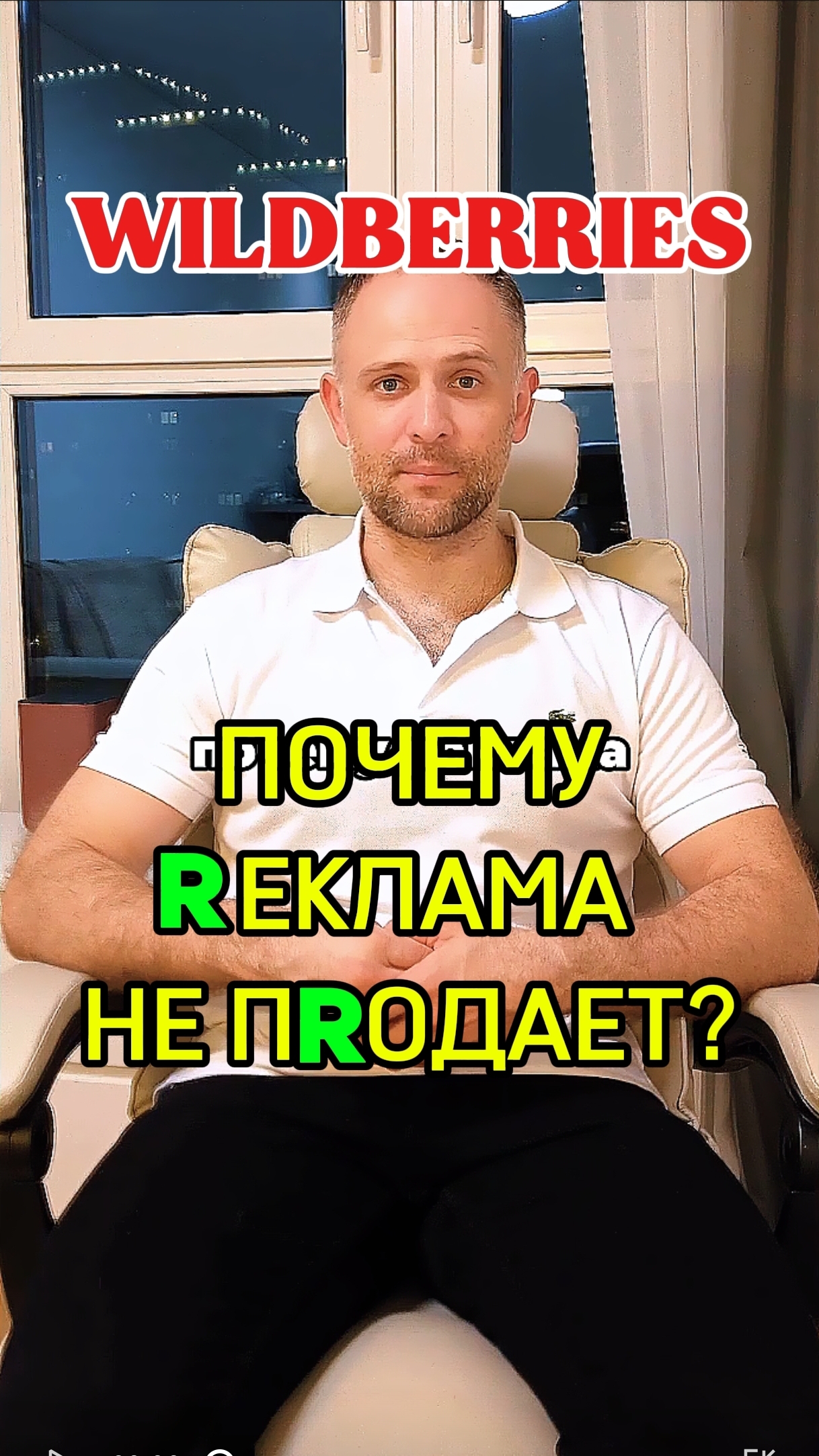 Почему запуск рекламы не даёт результатов? ТГ канал для селлеров и менеджеров @loveWBrus смотреть онлайн