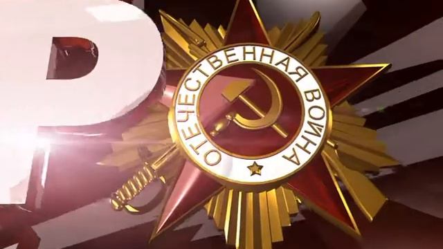 TV заставка "Ветеран" смотреть онлайн