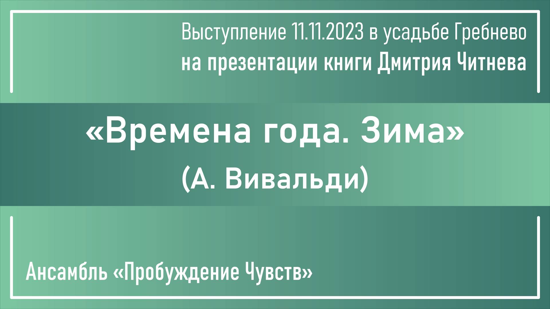 «Времена года. Зима» смотреть онлайн