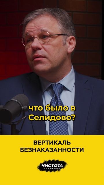 Вертикаль безнаказанности смотреть онлайн