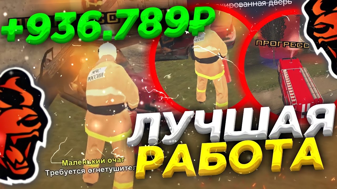📹 СКОЛЬКО МОЖНО ЗАРАБОТАТЬ НА РАБОТЕ МЧС НА БЛЕК РАШЕ? // ОБНОВА НА BLACK RUSSIA.