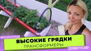 2 в 1! Грядка и парник для клубники своими руками!