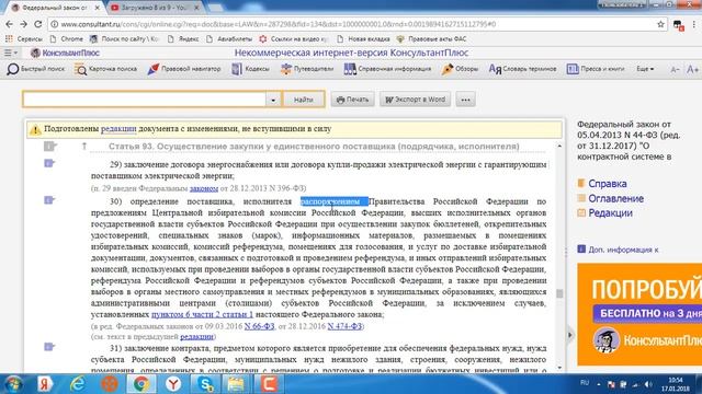 статья 93 ч 1 пункт с 25 по 54 смотреть онлайн