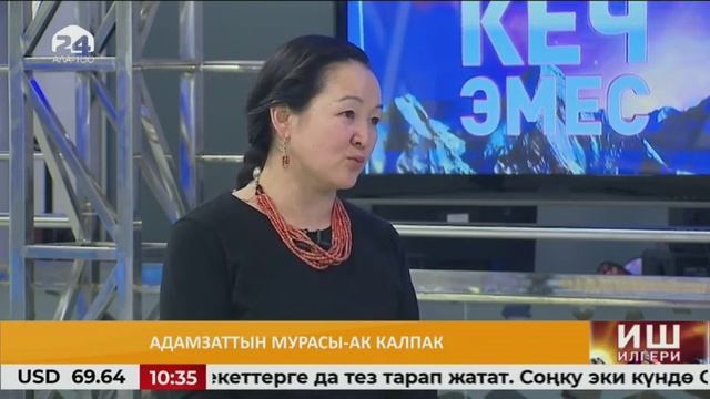 ИШ ИЛГЕРИ / Адамзаттын мурасы - ак калпак смотреть онлайн
