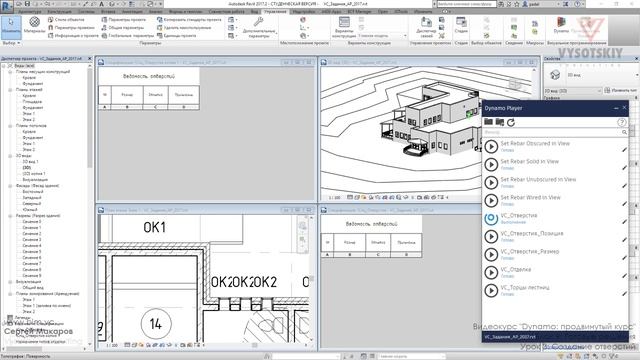 [Курс «Dynamo: Продвинутый»] Отверстия в стенах. Видеоинструкция: создание отверстий смотреть онлайн