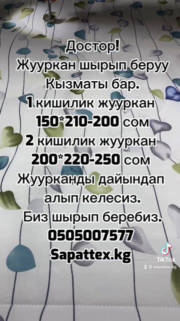 Стегаем одеяло.Полуторка 150*210-200 сом.Двуспалка 200*220-250 сом смотреть онлайн