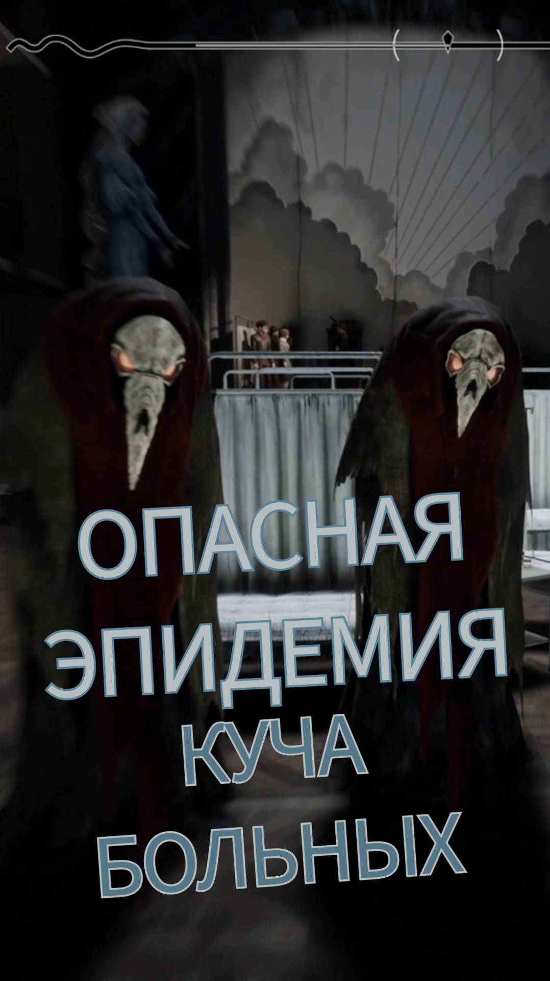 ИГРА В КОТОРОЙ ПРЕДСТОИТ ИЗУЧАТЬ ОПАСНЫЕ БОЛЕЗНИ 2025