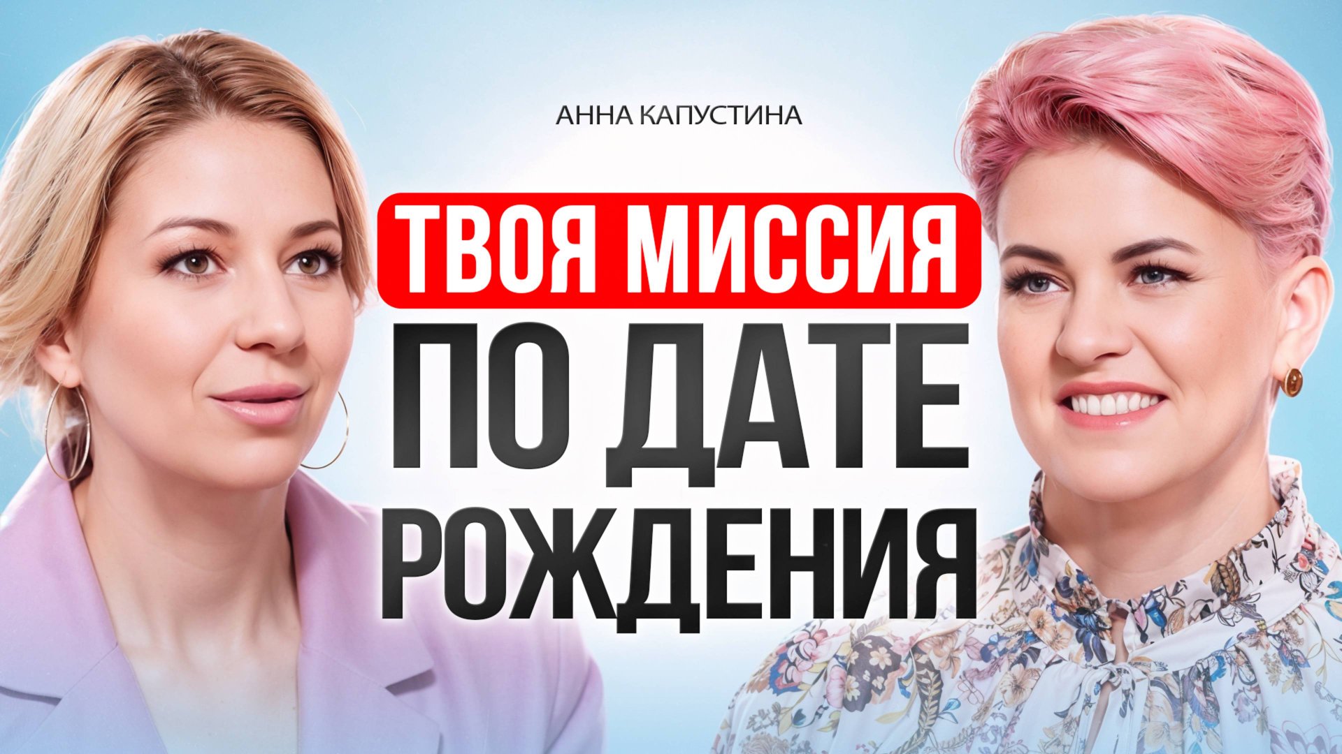 Для чего ты пришел в этот мир? ЗАДАЧИ ДУШИ по дате рождения. смотреть онлайн