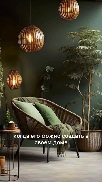 То что делает твой разум чище а дом уютнее