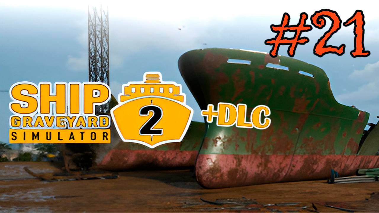 Ship Graveyard Simulator 2 #21 (КОНТРАКТЫ НА ПОДВОДНОЙ ЛОДКЕ I-400 )