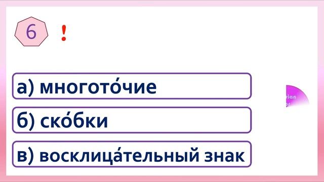 РКИ Знаки препинания Тест Russian Punctuation marks Test смотреть онлайн