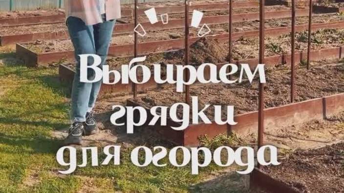 Какую ширину грядок оптимально выбрать на огороде? смотреть онлайн